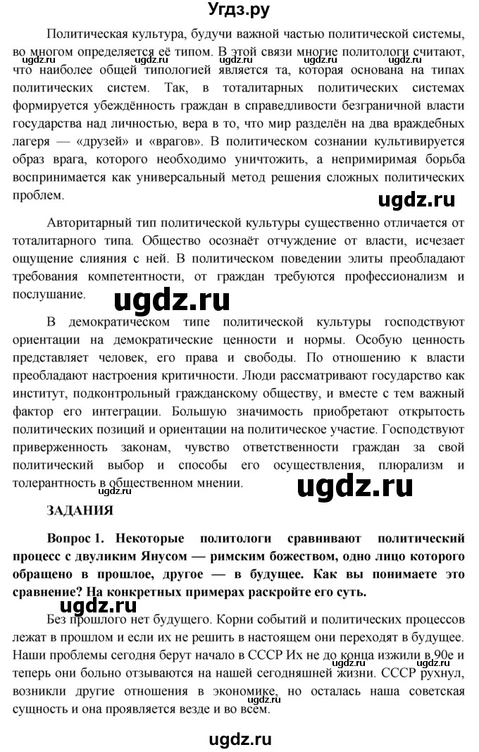 ГДЗ (решебник) по обществознанию 11 класс Л.Н. Боголюбов / параграф номер / §28(продолжение 9)