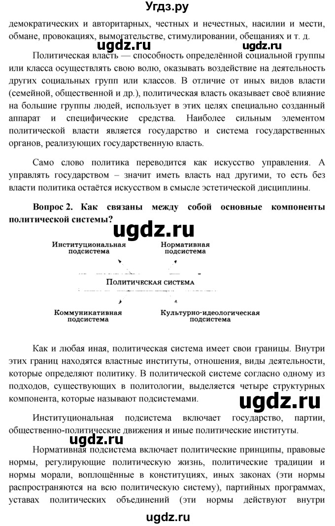 ГДЗ (решебник) по обществознанию 11 класс Л.Н. Боголюбов / параграф номер / §28(продолжение 11)