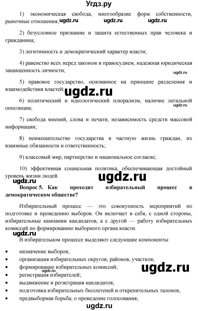 ГДЗ (решебник) по обществознанию 11 класс Л.Н. Боголюбов / параграф номер / §28(продолжение 14)