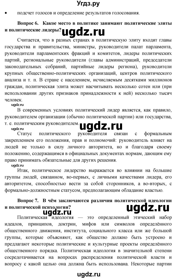 ГДЗ (решебник) по обществознанию 11 класс Л.Н. Боголюбов / параграф номер / §28(продолжение 15)