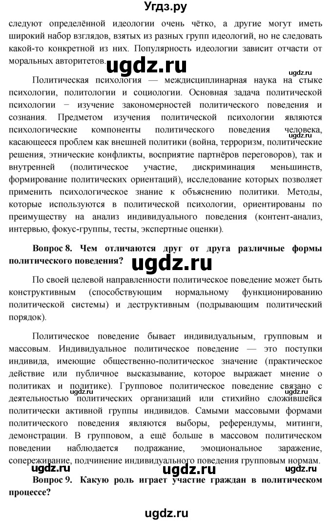 ГДЗ (решебник) по обществознанию 11 класс Л.Н. Боголюбов / параграф номер / §28(продолжение 16)