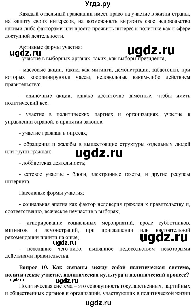 ГДЗ (решебник) по обществознанию 11 класс Л.Н. Боголюбов / параграф номер / §28(продолжение 17)