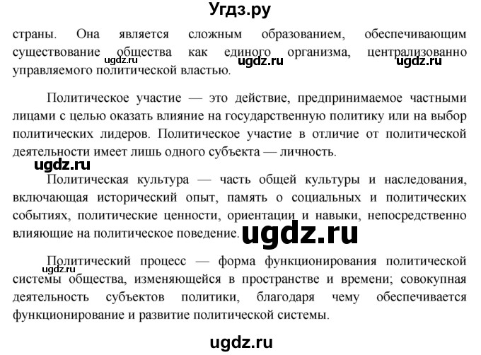 ГДЗ (решебник) по обществознанию 11 класс Л.Н. Боголюбов / параграф номер / §28(продолжение 18)