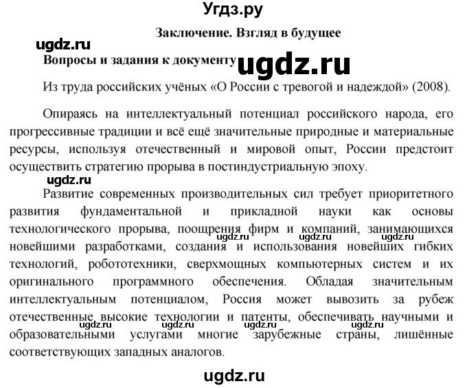 ГДЗ (решебник) по обществознанию 11 класс Л.Н. Боголюбов / параграф номер / Заключение