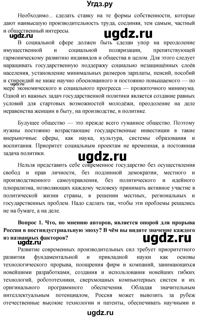 ГДЗ (решебник) по обществознанию 11 класс Л.Н. Боголюбов / параграф номер / Заключение(продолжение 2)