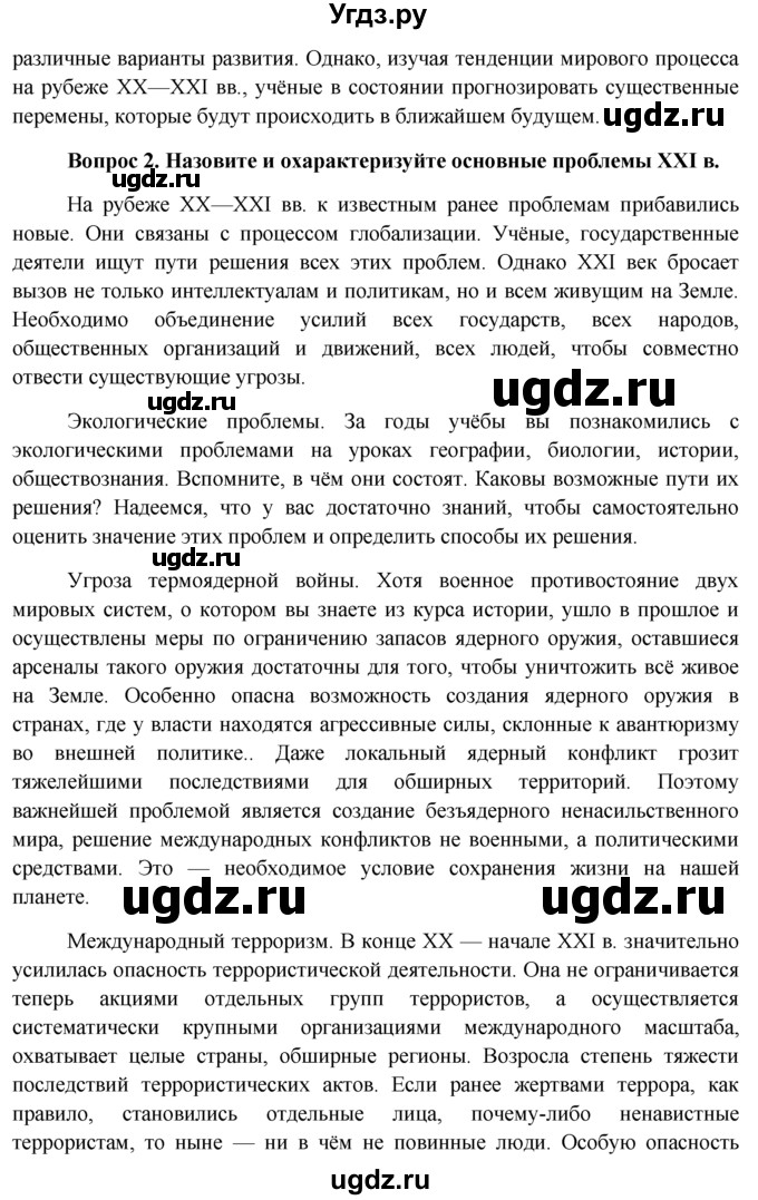 ГДЗ (решебник) по обществознанию 11 класс Л.Н. Боголюбов / параграф номер / Заключение(продолжение 4)