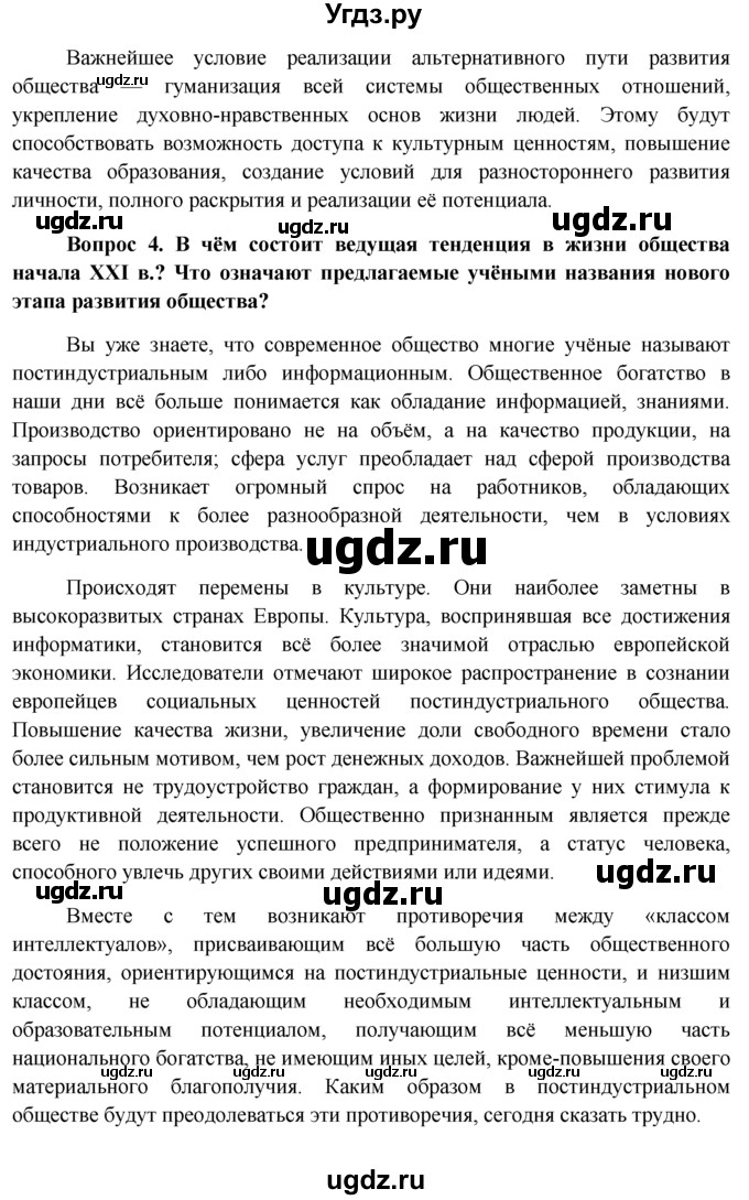 ГДЗ (решебник) по обществознанию 11 класс Л.Н. Боголюбов / параграф номер / Заключение(продолжение 9)