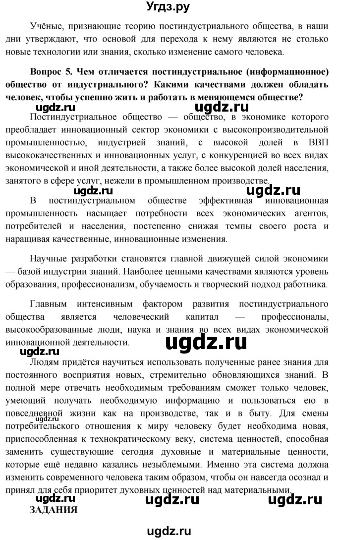 ГДЗ (решебник) по обществознанию 11 класс Л.Н. Боголюбов / параграф номер / Заключение(продолжение 10)