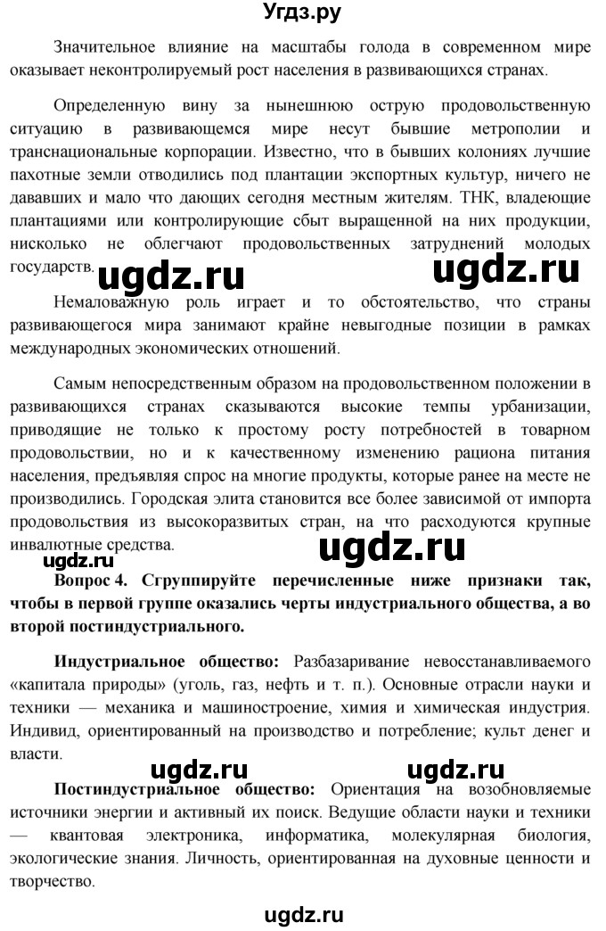 ГДЗ (решебник) по обществознанию 11 класс Л.Н. Боголюбов / параграф номер / Заключение(продолжение 12)