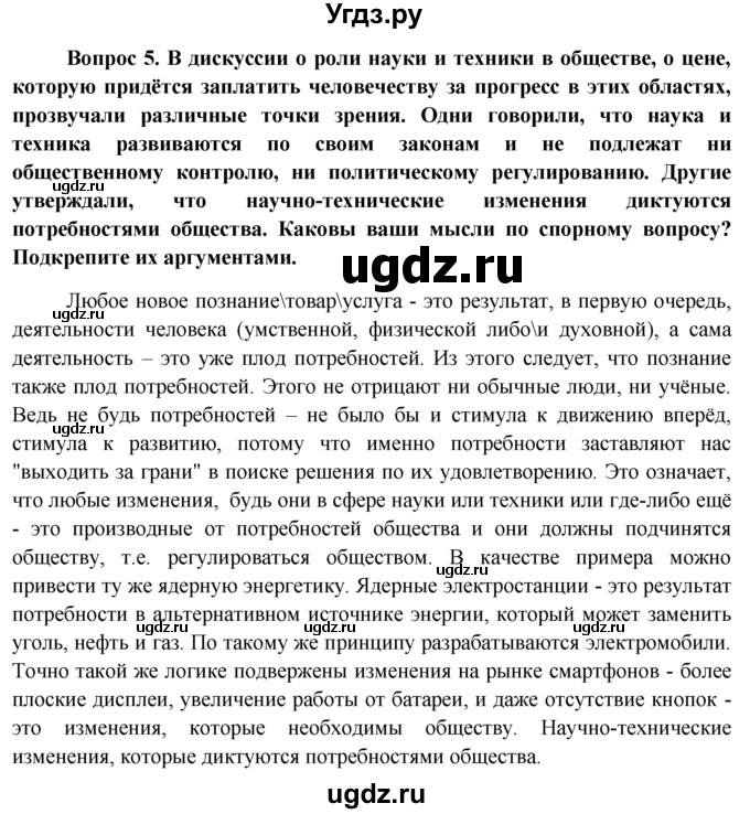 ГДЗ (решебник) по обществознанию 11 класс Л.Н. Боголюбов / параграф номер / Заключение(продолжение 13)