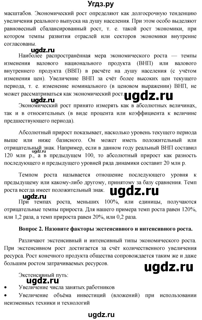 ГДЗ (решебник) по обществознанию 11 класс Л.Н. Боголюбов / параграф номер / §3(продолжение 4)