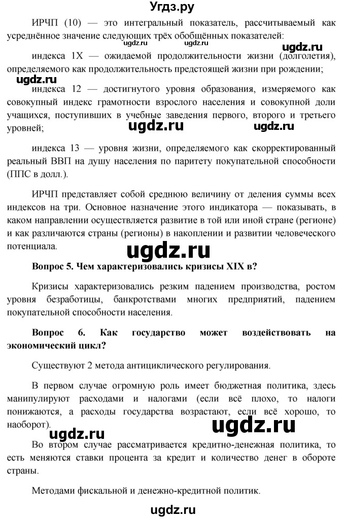 ГДЗ (решебник) по обществознанию 11 класс Л.Н. Боголюбов / параграф номер / §3(продолжение 7)