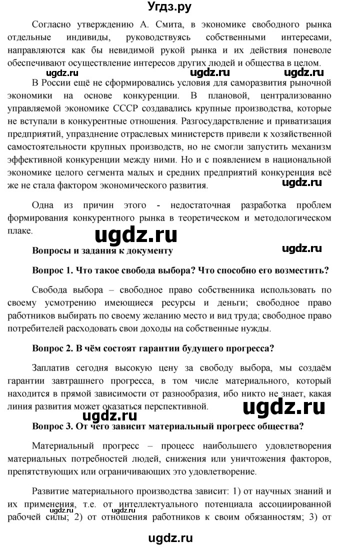 ГДЗ (решебник) по обществознанию 11 класс Л.Н. Боголюбов / параграф номер / §4(продолжение 2)