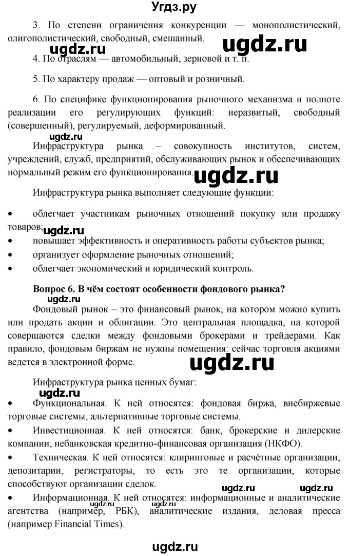 ГДЗ (решебник) по обществознанию 11 класс Л.Н. Боголюбов / параграф номер / §4(продолжение 6)