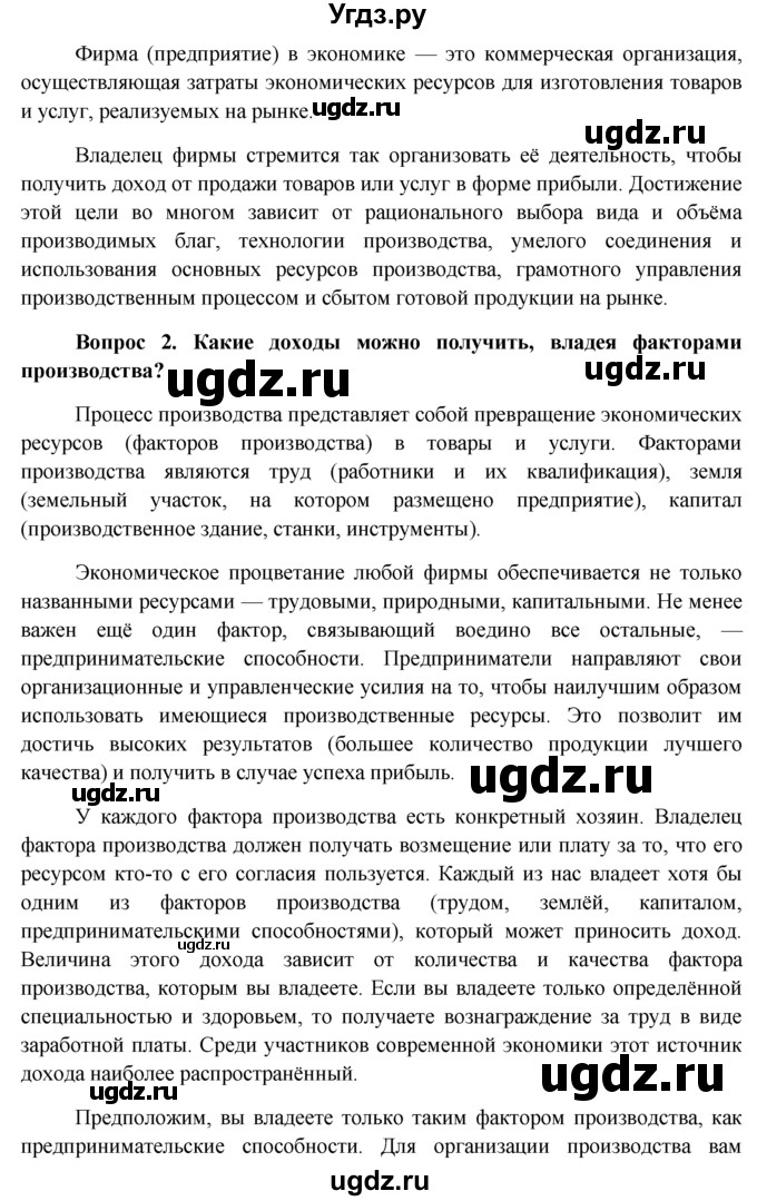 ГДЗ (решебник) по обществознанию 11 класс Л.Н. Боголюбов / параграф номер / §5(продолжение 4)