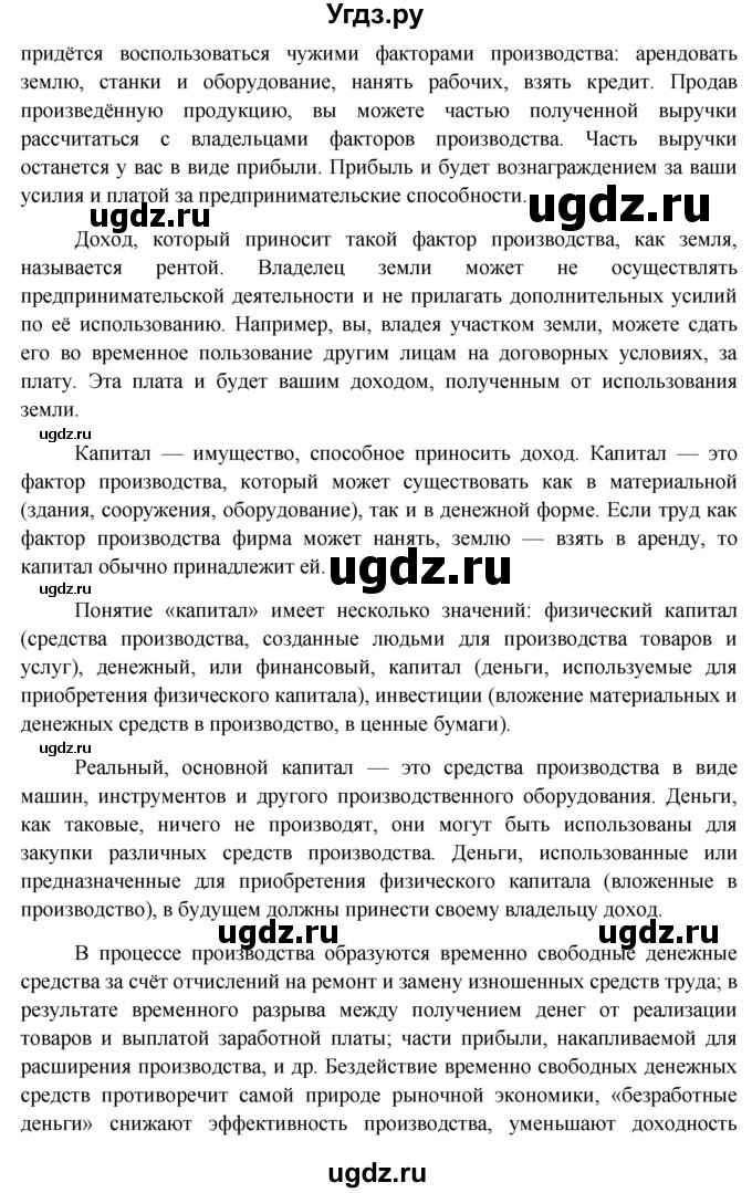 ГДЗ (решебник) по обществознанию 11 класс Л.Н. Боголюбов / параграф номер / §5(продолжение 5)