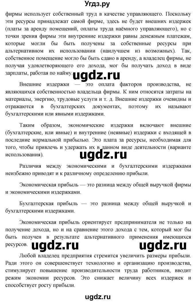 ГДЗ (решебник) по обществознанию 11 класс Л.Н. Боголюбов / параграф номер / §5(продолжение 7)