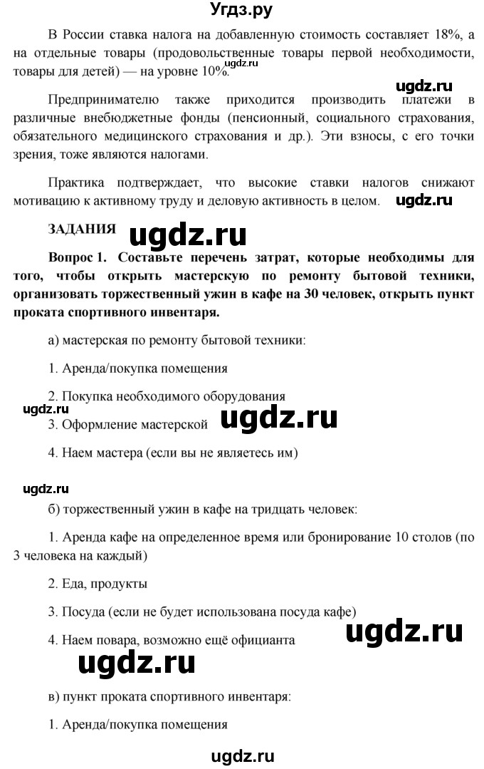 ГДЗ (решебник) по обществознанию 11 класс Л.Н. Боголюбов / параграф номер / §5(продолжение 10)