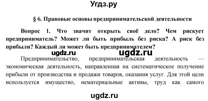 ГДЗ (решебник) по обществознанию 11 класс Л.Н. Боголюбов / параграф номер / §6