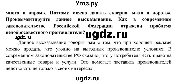 ГДЗ (решебник) по обществознанию 11 класс Л.Н. Боголюбов / параграф номер / §6(продолжение 12)