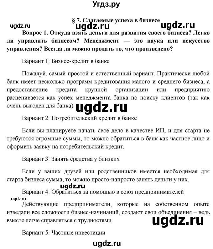 ГДЗ (решебник) по обществознанию 11 класс Л.Н. Боголюбов / параграф номер / §7