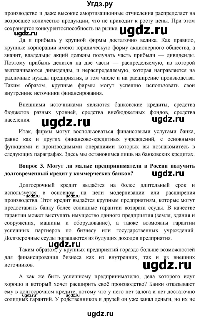 ГДЗ (решебник) по обществознанию 11 класс Л.Н. Боголюбов / параграф номер / §7(продолжение 4)