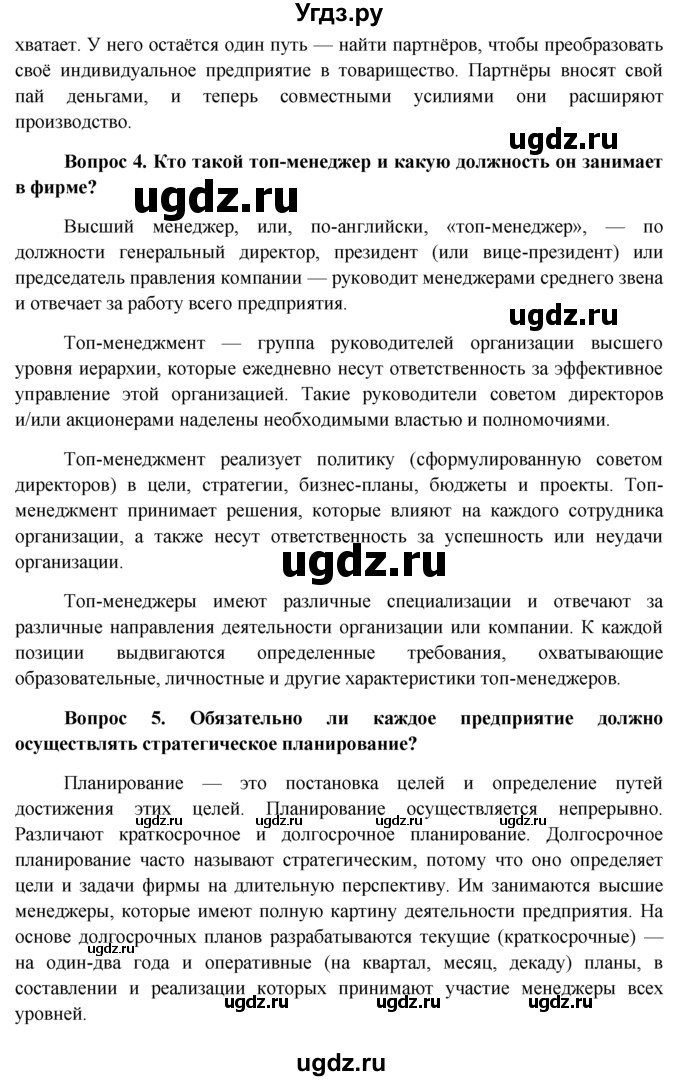 ГДЗ (решебник) по обществознанию 11 класс Л.Н. Боголюбов / параграф номер / §7(продолжение 5)