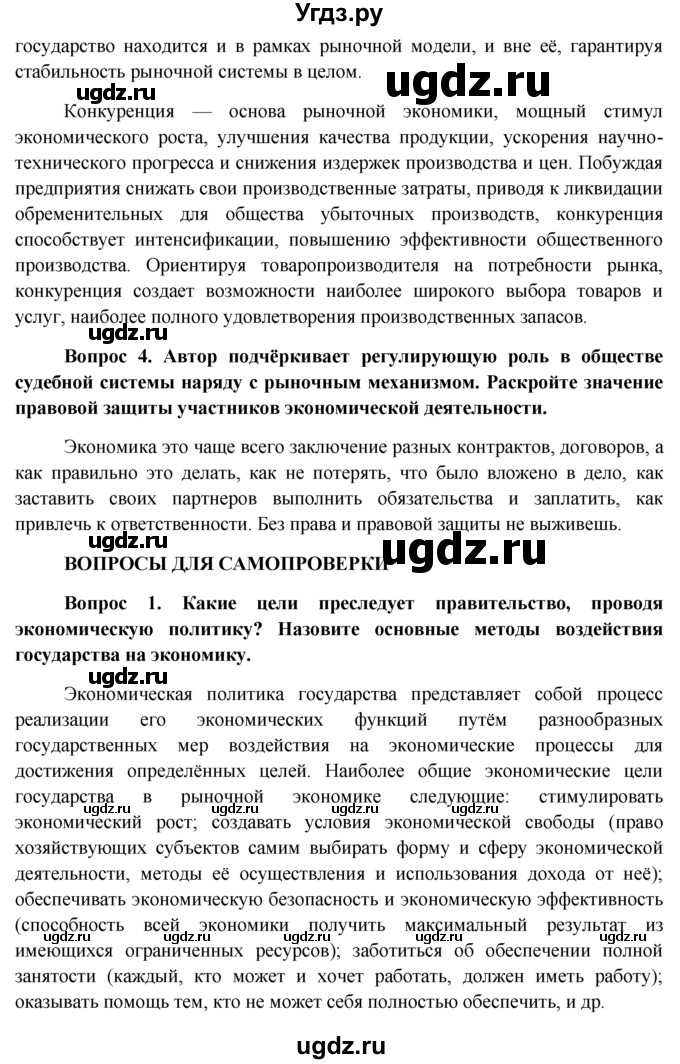 ГДЗ (решебник) по обществознанию 11 класс Л.Н. Боголюбов / параграф номер / §8(продолжение 4)