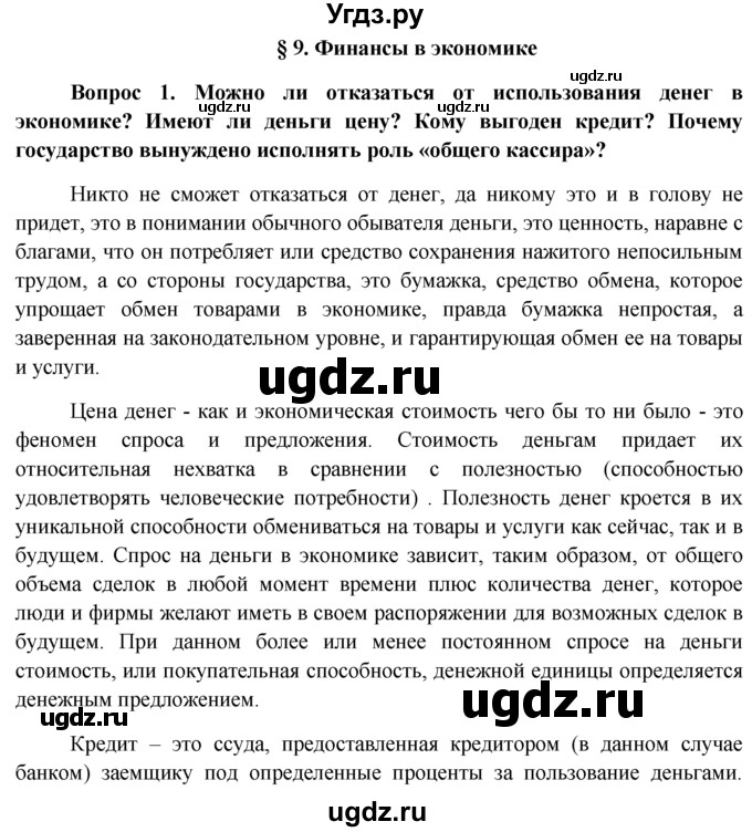 ГДЗ (решебник) по обществознанию 11 класс Л.Н. Боголюбов / параграф номер / §9