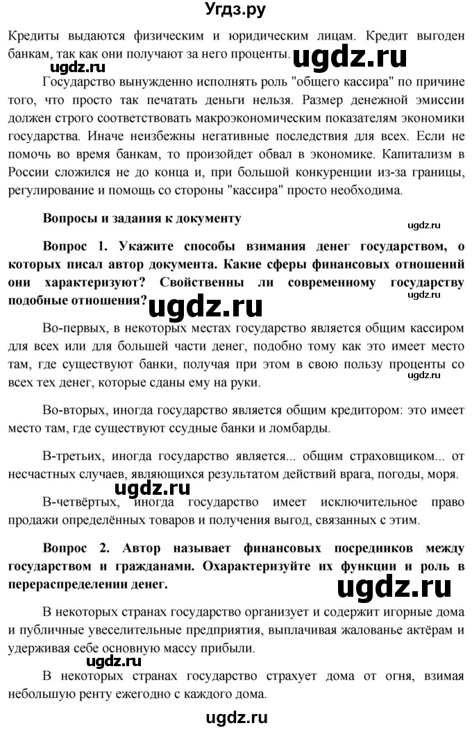 ГДЗ (решебник) по обществознанию 11 класс Л.Н. Боголюбов / параграф номер / §9(продолжение 2)