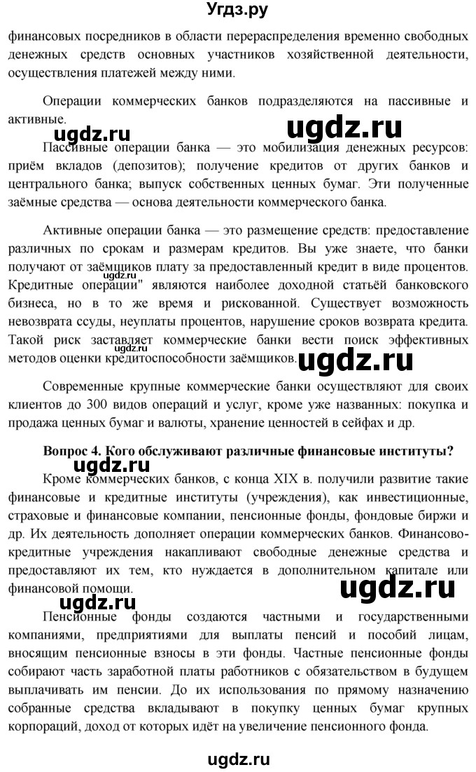 ГДЗ (решебник) по обществознанию 11 класс Л.Н. Боголюбов / параграф номер / §9(продолжение 5)