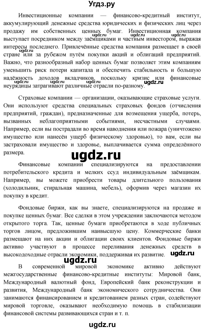 ГДЗ (решебник) по обществознанию 11 класс Л.Н. Боголюбов / параграф номер / §9(продолжение 6)