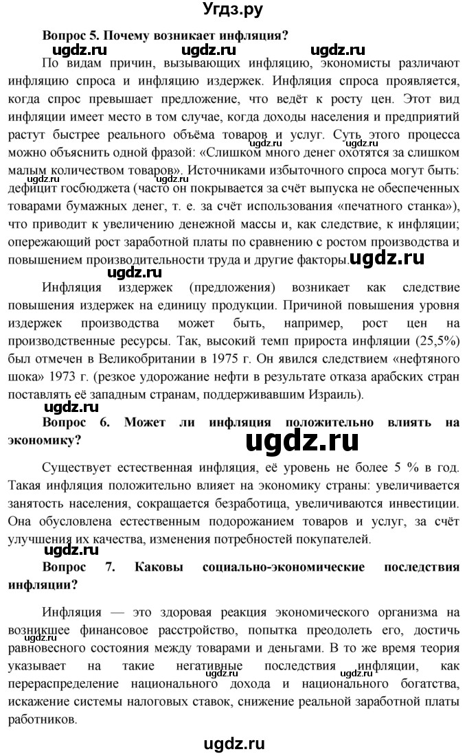 ГДЗ (решебник) по обществознанию 11 класс Л.Н. Боголюбов / параграф номер / §9(продолжение 7)