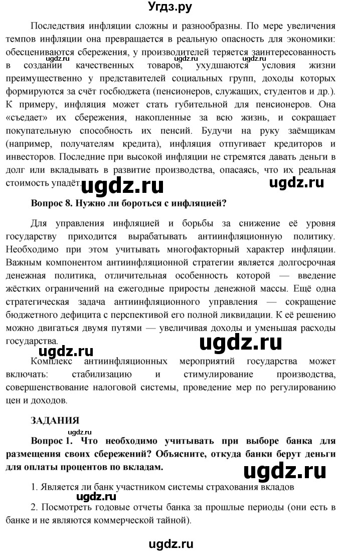 ГДЗ (решебник) по обществознанию 11 класс Л.Н. Боголюбов / параграф номер / §9(продолжение 8)