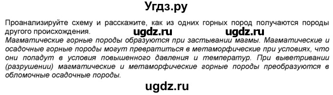 ГДЗ (Решебник) по географии 5 класс В. П. Дронов / параграф номер / §21(продолжение 2)