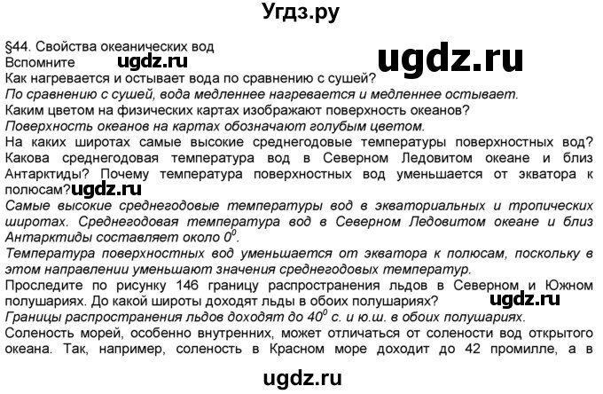 ГДЗ (Решебник) по географии 5 класс В. П. Дронов / параграф номер / §44