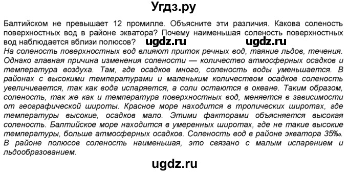 ГДЗ (Решебник) по географии 5 класс В. П. Дронов / параграф номер / §44(продолжение 2)