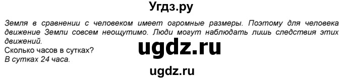 ГДЗ (Решебник) по географии 5 класс В. П. Дронов / параграф номер / §9(продолжение 2)