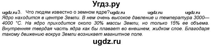 ГДЗ (Решебник) по географии 5 класс В. П. Дронов / вопрос / §20 / 3