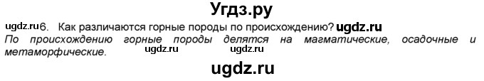 ГДЗ (Решебник) по географии 5 класс В. П. Дронов / вопрос / §20 / 6