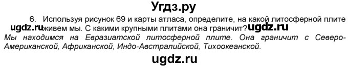 ГДЗ (Решебник) по географии 5 класс В. П. Дронов / вопрос / §22 / 6