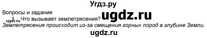 ГДЗ (Решебник) по географии 5 класс В. П. Дронов / вопрос / §25 / 1