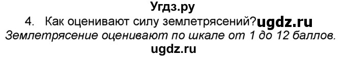 ГДЗ (Решебник) по географии 5 класс В. П. Дронов / вопрос / §25 / 4