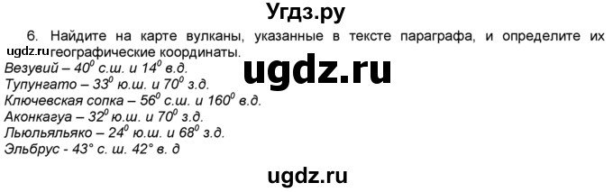 ГДЗ (Решебник) по географии 5 класс В. П. Дронов / вопрос / §26 / 6