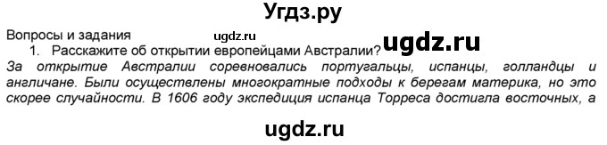 ГДЗ (Решебник) по географии 5 класс В. П. Дронов / вопрос / §4 / 1