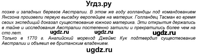 ГДЗ (Решебник) по географии 5 класс В. П. Дронов / вопрос / §4 / 1(продолжение 2)