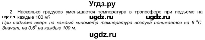 ГДЗ (Решебник) по географии 5 класс В. П. Дронов / вопрос / §33 / 2