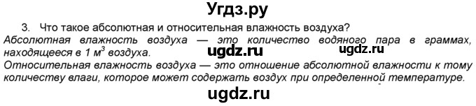 ГДЗ (Решебник) по географии 5 класс В. П. Дронов / вопрос / §35 / 3