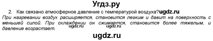 ГДЗ (Решебник) по географии 5 класс В. П. Дронов / вопрос / §37 / 2