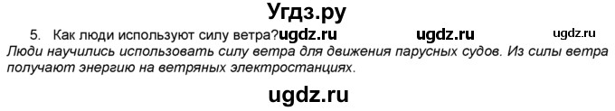 ГДЗ (Решебник) по географии 5 класс В. П. Дронов / вопрос / §38 / 5